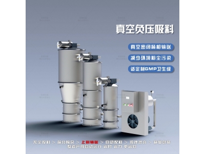 负压真空吸料