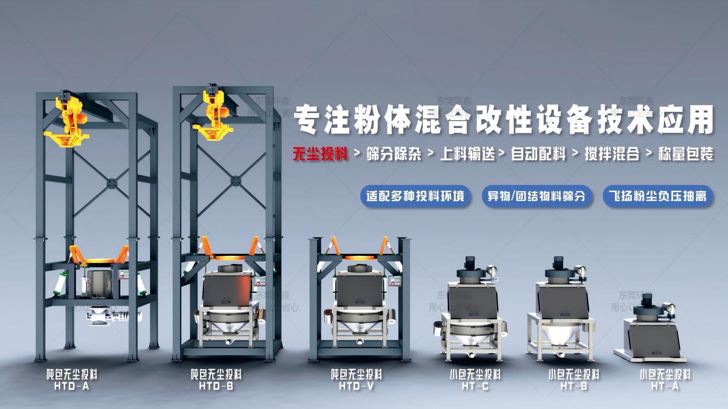 无尘投料宽图1 无尘投料宽图1